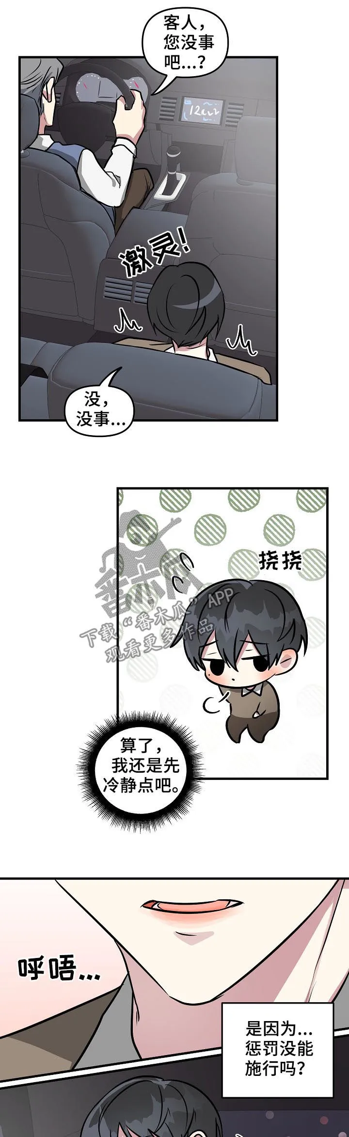 ar恋爱攻略小说漫画,第31章：晚安吻7图