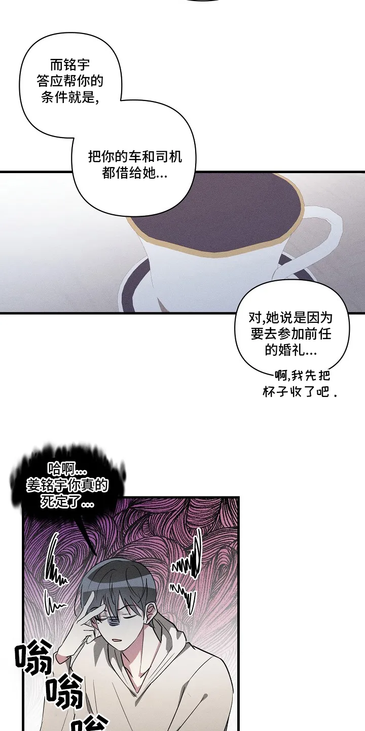 ar恋爱攻略结局漫画,第105章：【第二季】调查8图
