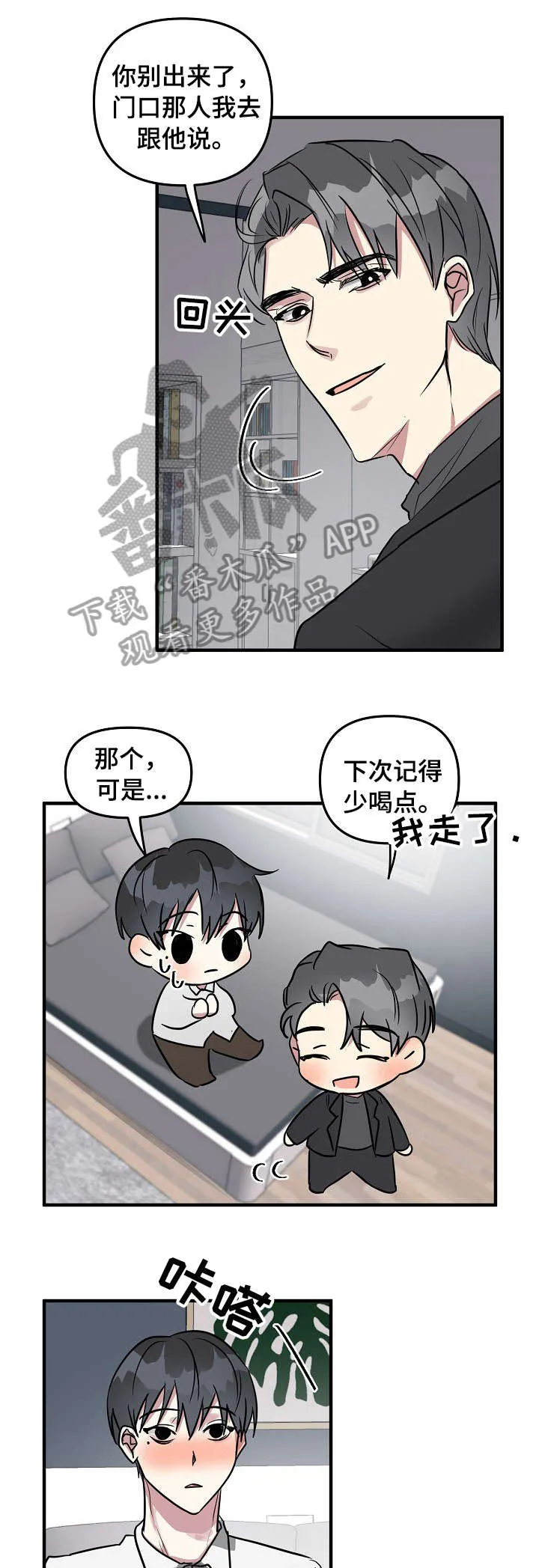 ar恋爱攻略韩漫漫画,第18章：狗东西3图