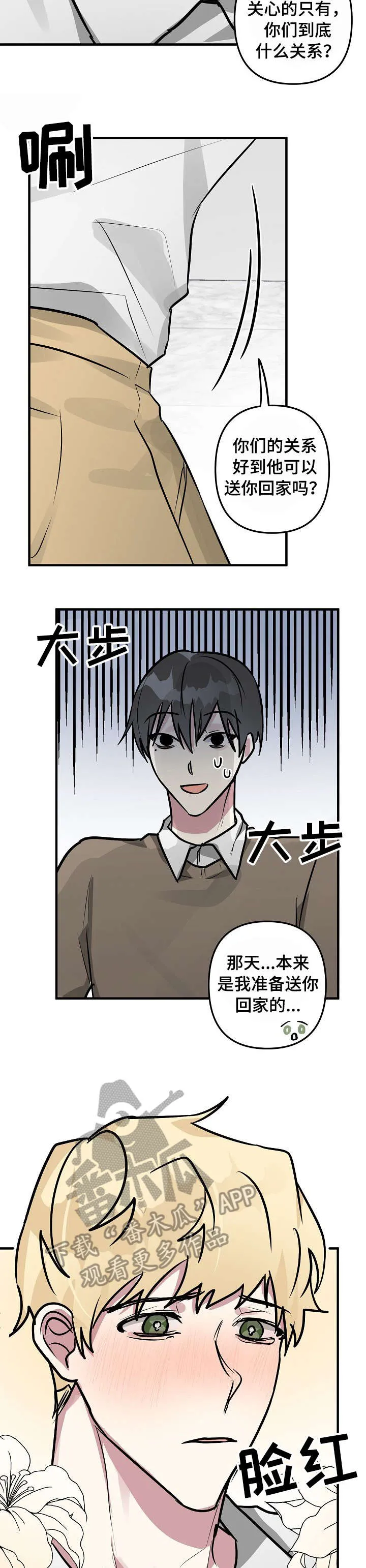 ar恋爱攻略结局漫画,第24章：尴尬3图