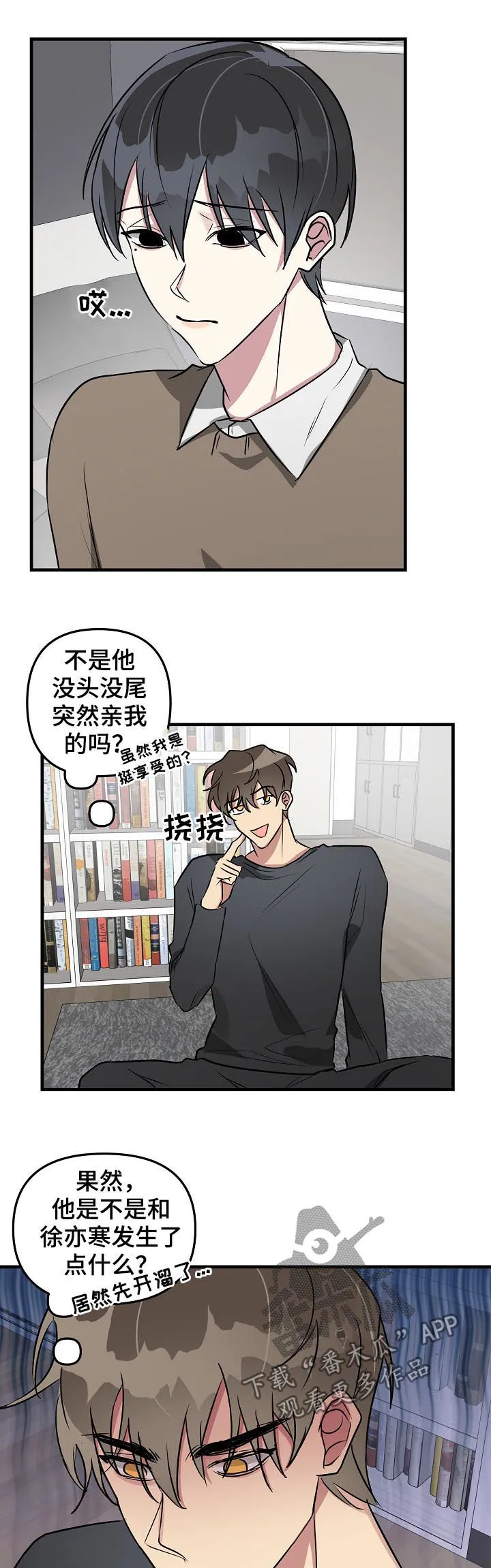 ar恋爱攻略韩漫漫画,第33章：你相信我吗7图