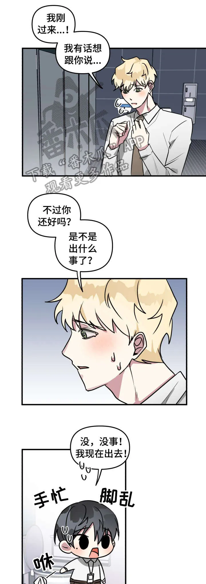 AR恋爱攻略漫画漫画,第14章：烦死了1图