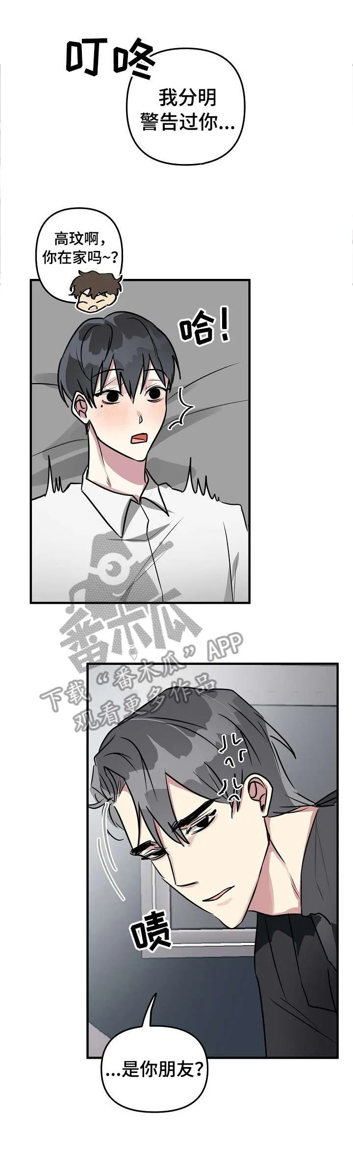 ar恋爱攻略韩漫漫画,第18章：狗东西1图