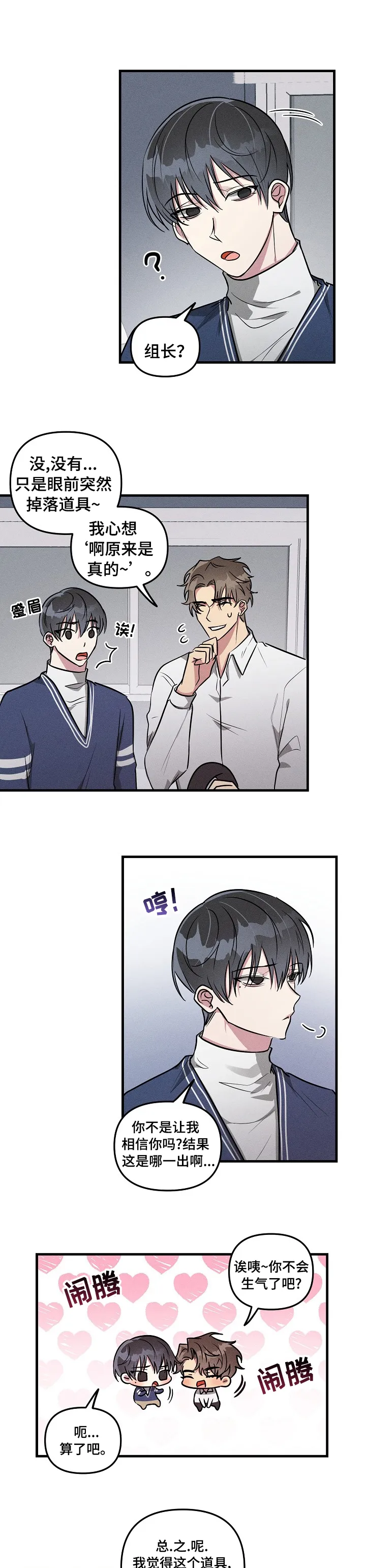 AR恋爱攻略漫画漫画,第65章：【第二季】验证2图