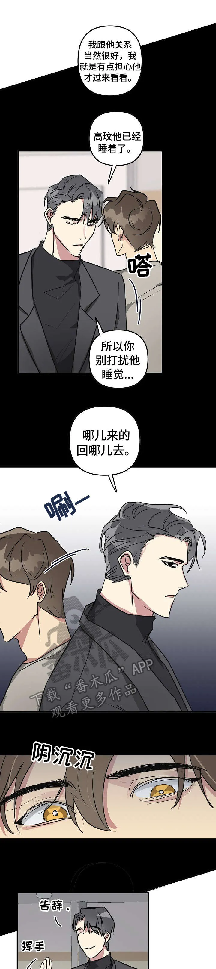 ar恋爱攻略韩漫漫画,第18章：狗东西8图