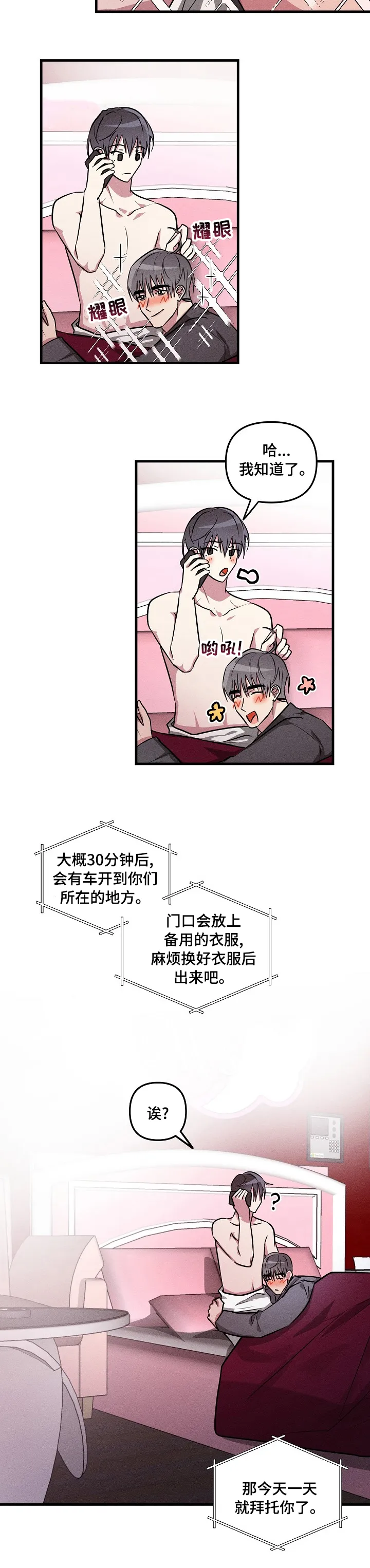韩漫恋爱攻略漫画,第76章：【第二季】拜托你了8图