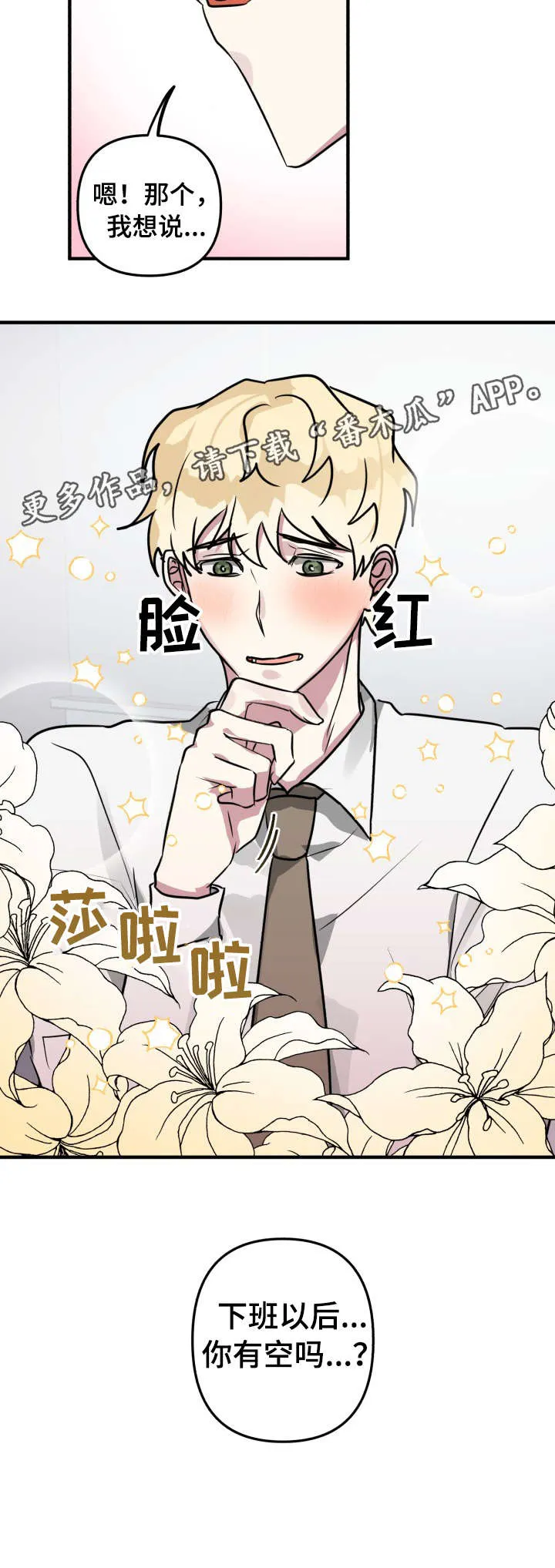 AR恋爱攻略漫画漫画,第14章：烦死了3图
