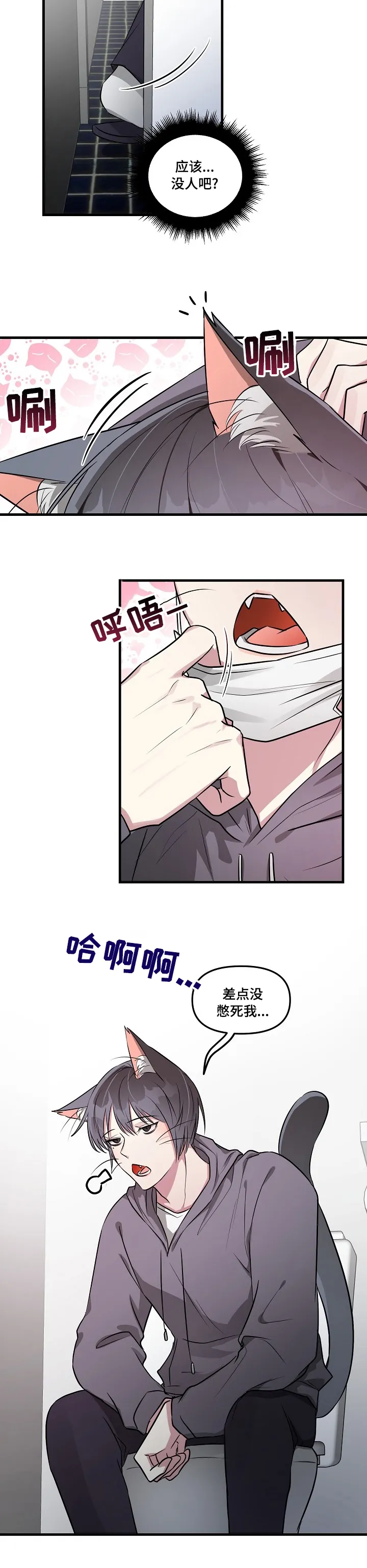 AR恋爱攻略漫画漫画,第68章：【第二季】挺着吧2图