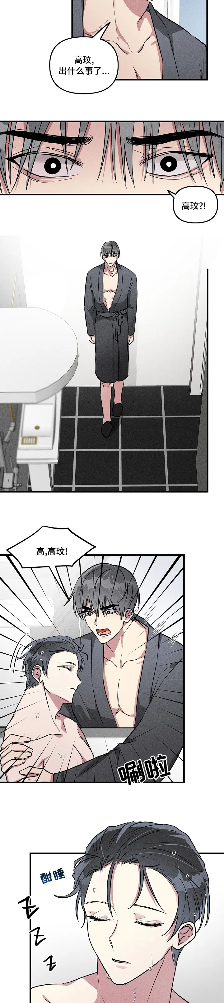 韩漫恋爱攻略漫画,第73章：【第二季】晚安4图
