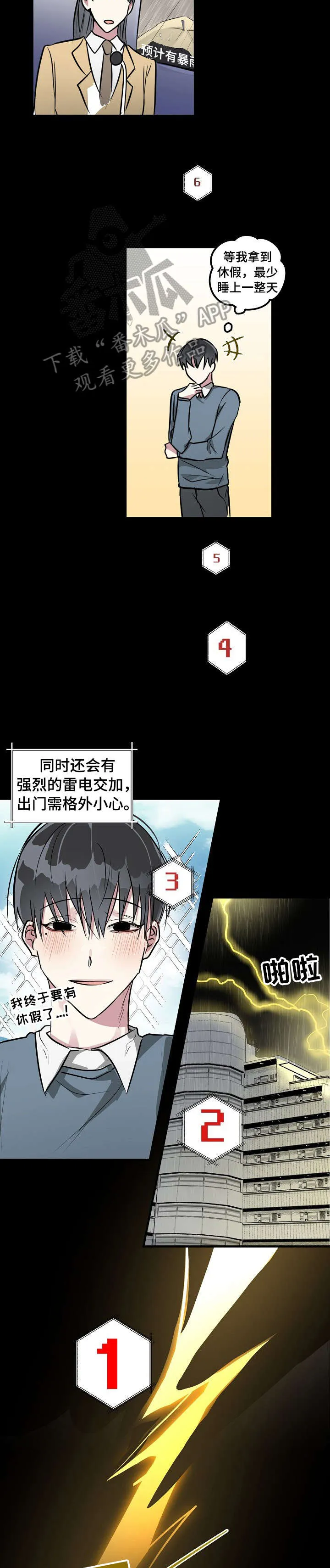 AR恋爱攻略漫画漫画,第3章：意外4图