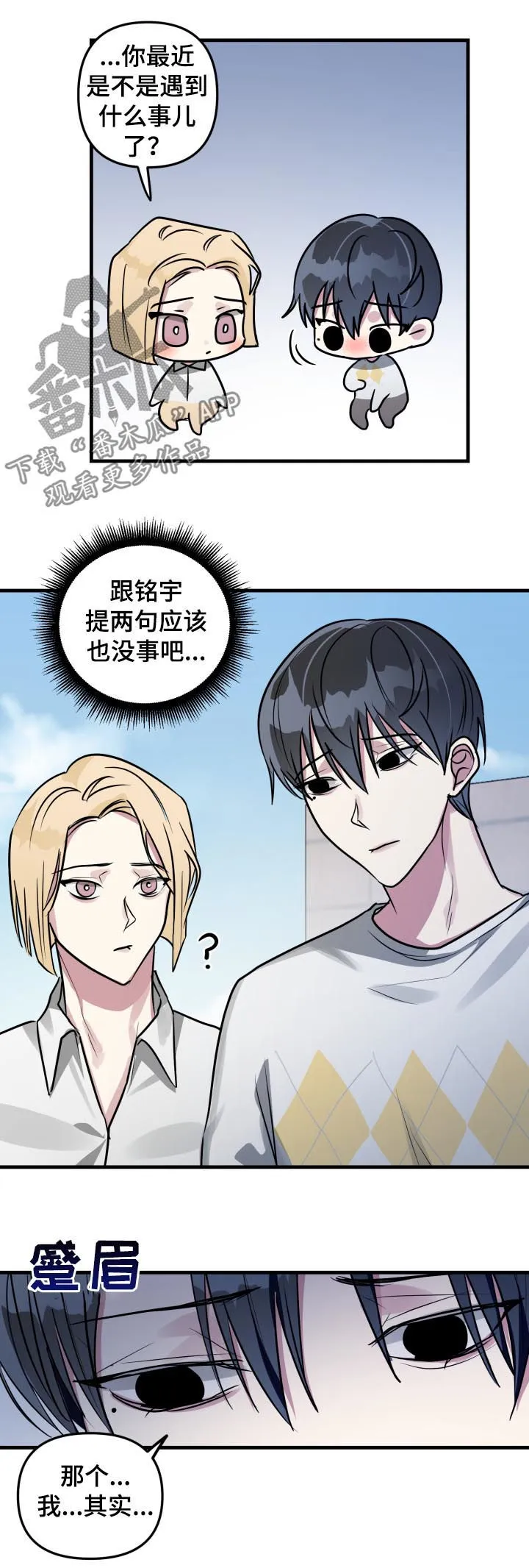 恋爱攻略漫画在线漫画,第38章：落下的手机9图