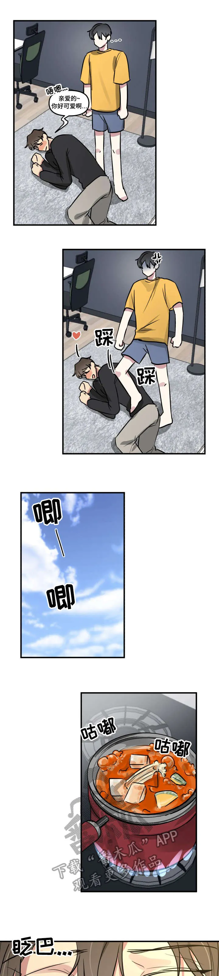 恋爱攻略漫画免费漫画,第10章：还好3图