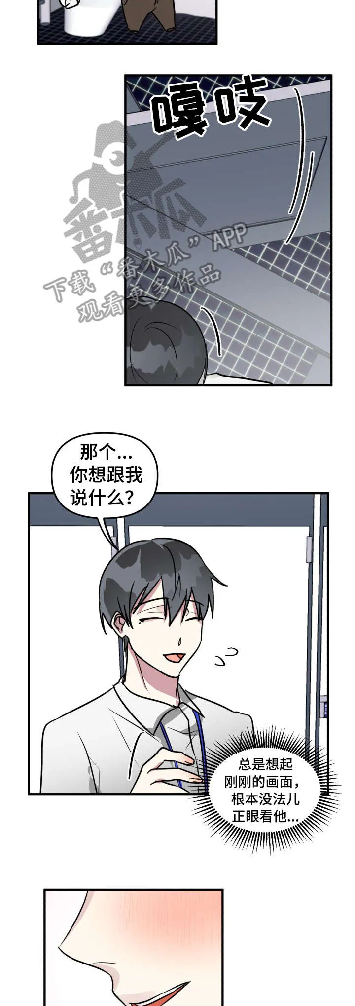 AR恋爱攻略漫画漫画,第14章：烦死了2图