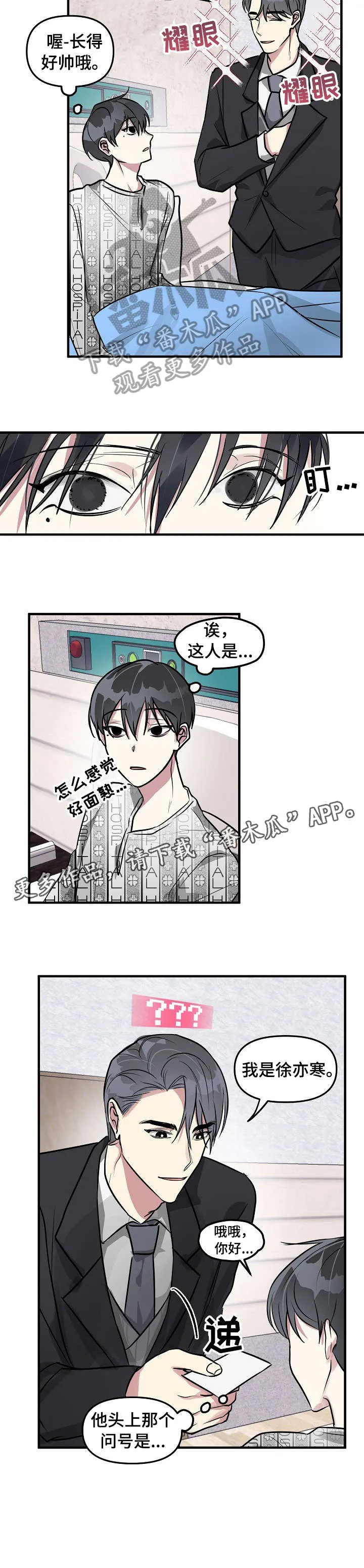 一口气看完系列漫画恋爱系攻略漫画,第5章：理事3图