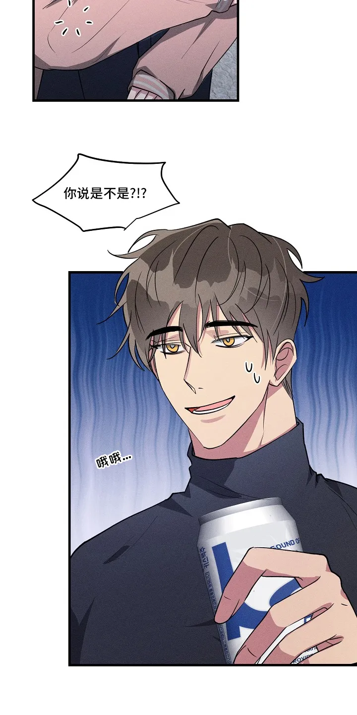 AR恋爱攻略漫画漫画,第99章：【第二季】难喝11图