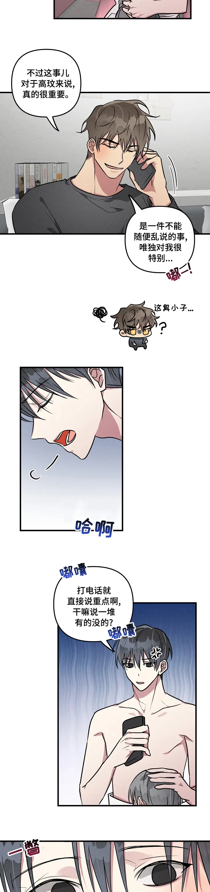 韩漫恋爱攻略漫画,第76章：【第二季】拜托你了3图