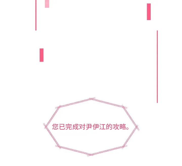 恋爱攻略免费漫画漫画,第101章：【第二季】攻略14图