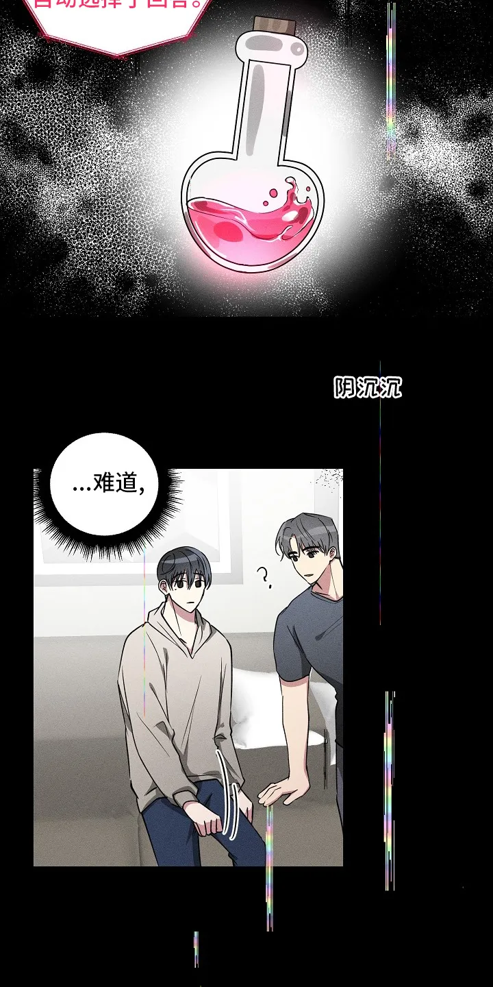恋爱攻略漫画免费漫画,第107章：【第二季】又来了8图