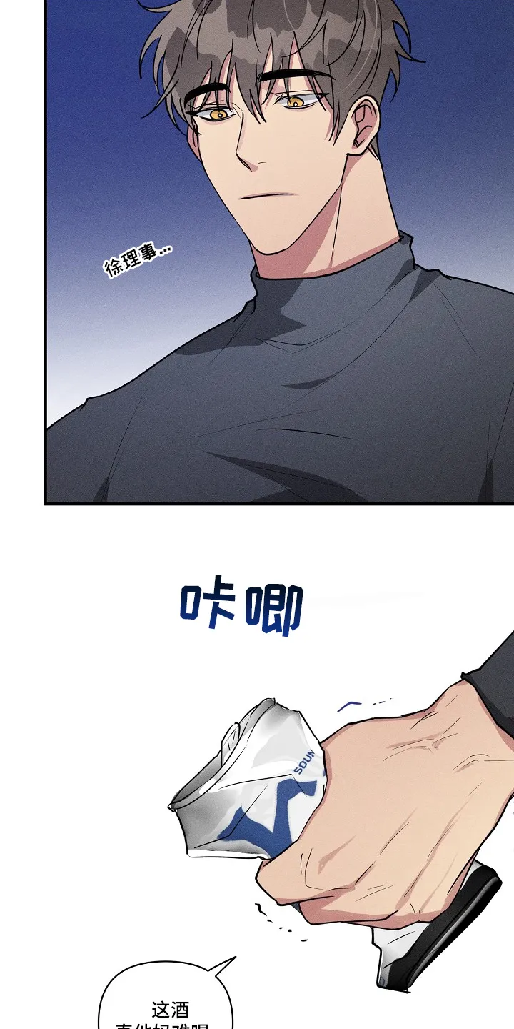 AR恋爱攻略漫画漫画,第99章：【第二季】难喝16图