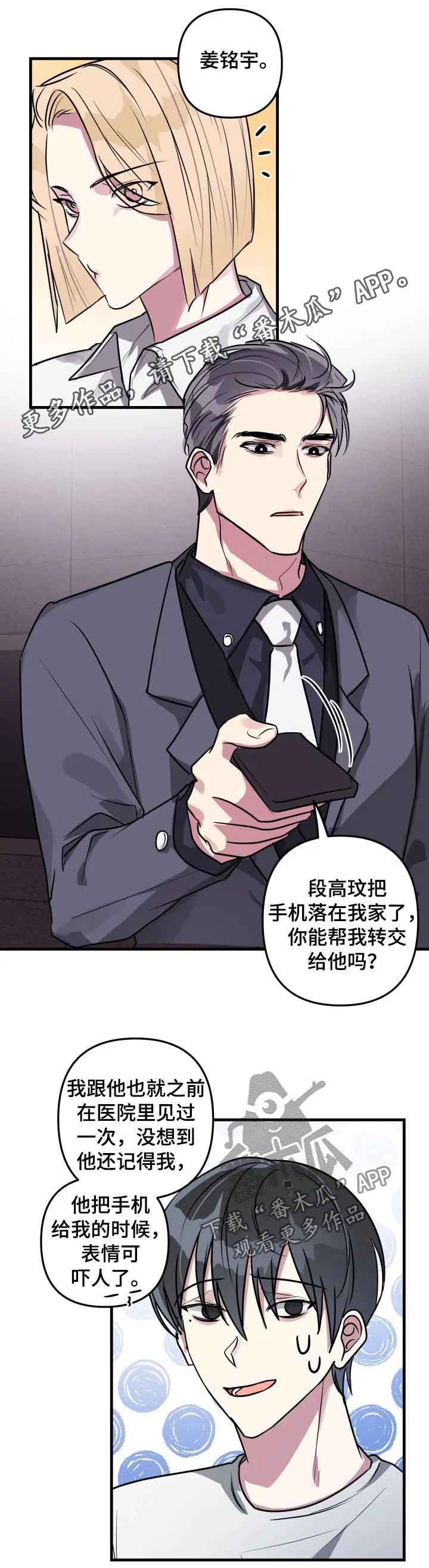 恋爱攻略漫画在线漫画,第38章：落下的手机7图