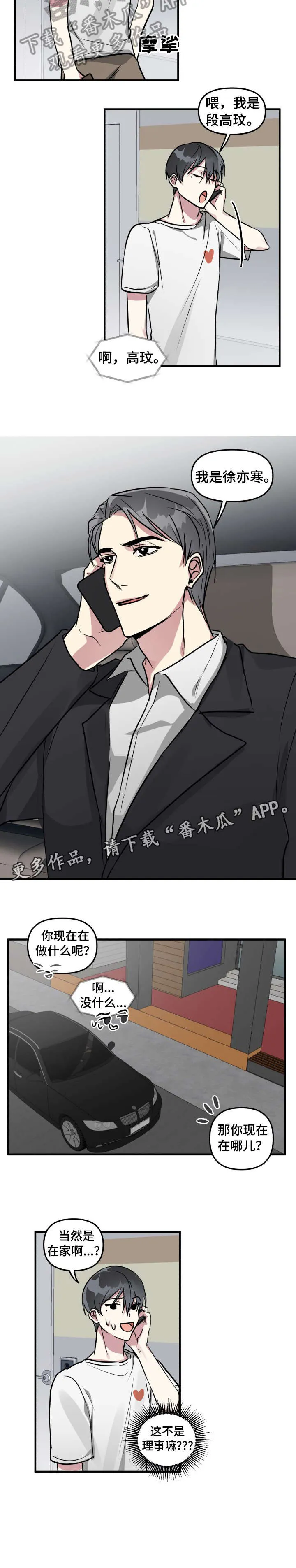 ar恋爱攻略结局漫画,第11章：邀约3图