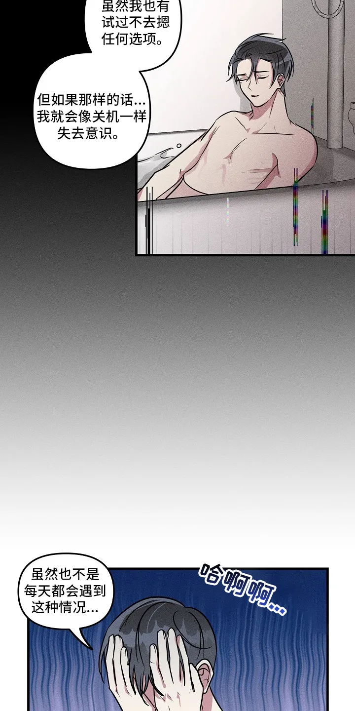 ar恋爱攻略结局漫画,第81章：【第二季】更严重16图