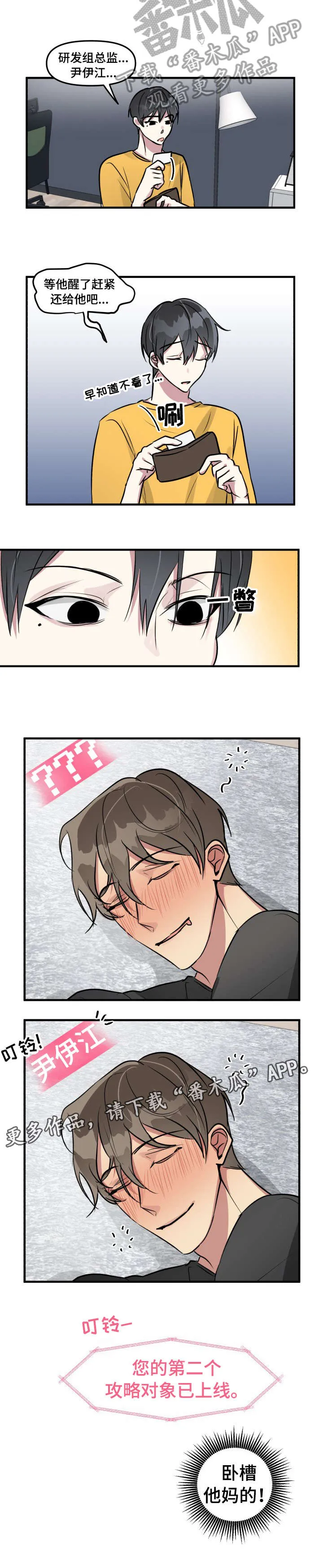 恋爱攻略漫画免费漫画,第10章：还好2图