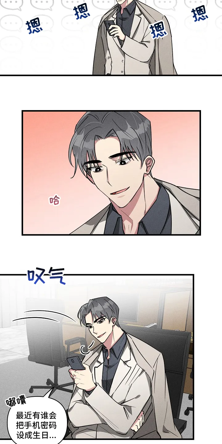 韩漫恋爱攻略漫画,第87章：【第二季】什么情况4图