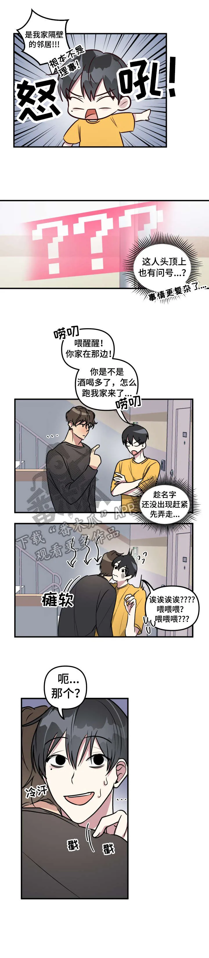 恋爱攻略漫画免费漫画,第8章：醉鬼8图