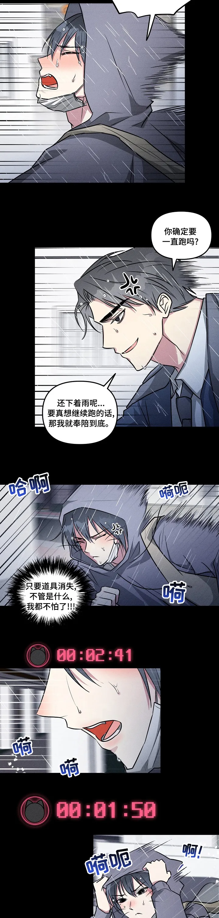 ar恋爱攻略结局漫画,第71章：【第二季】暖暖身子2图