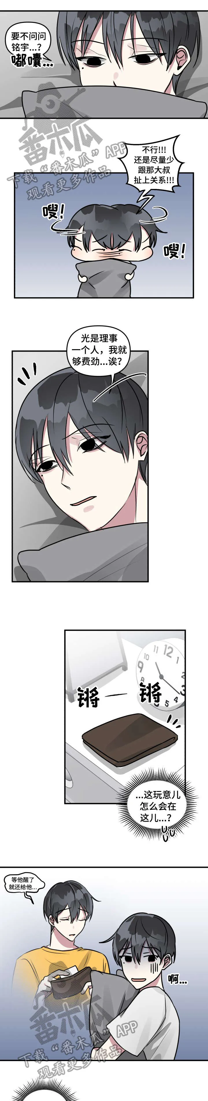 ar恋爱攻略结局漫画,第11章：邀约1图