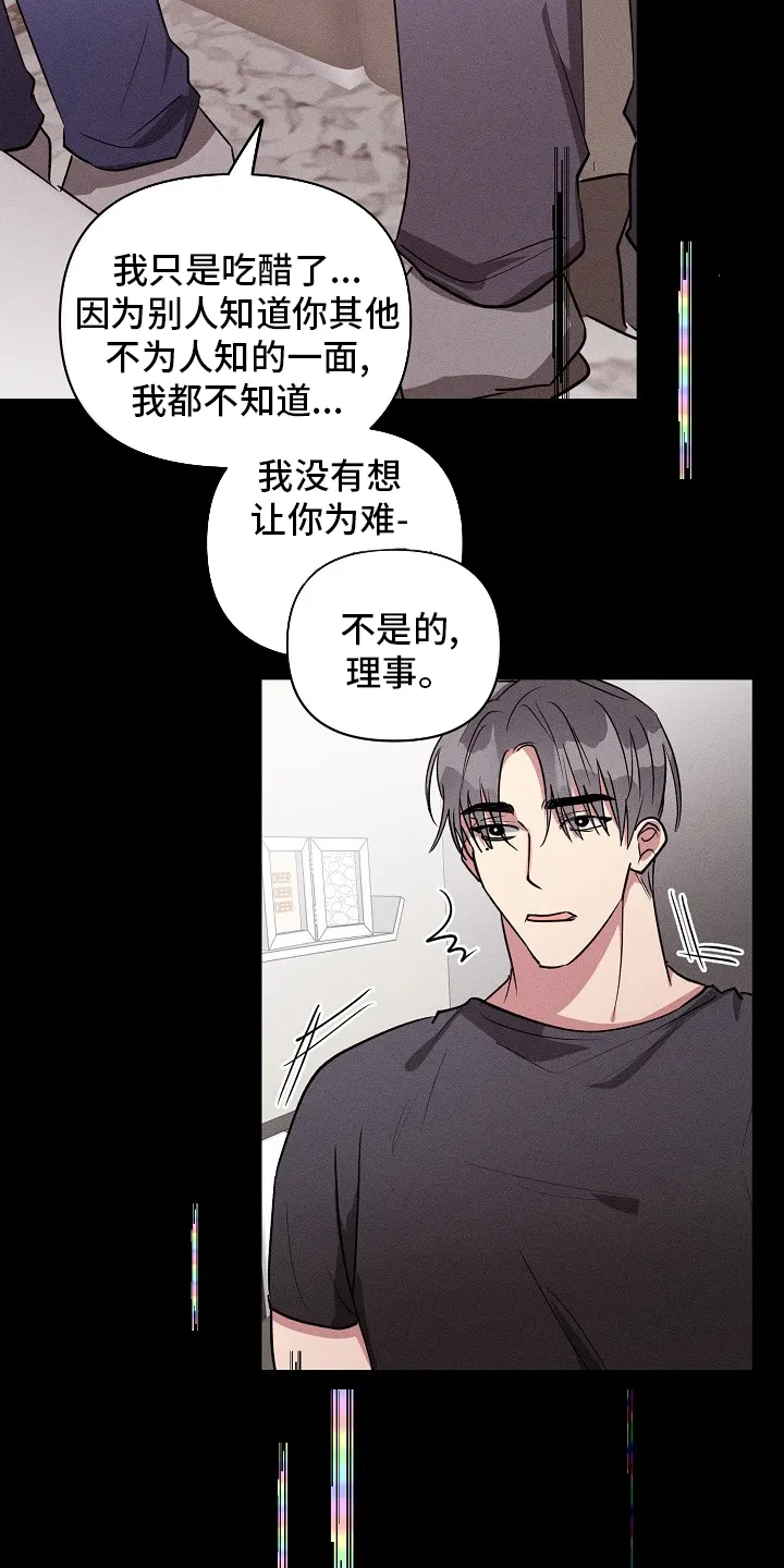 恋爱攻略漫画免费漫画,第107章：【第二季】又来了12图