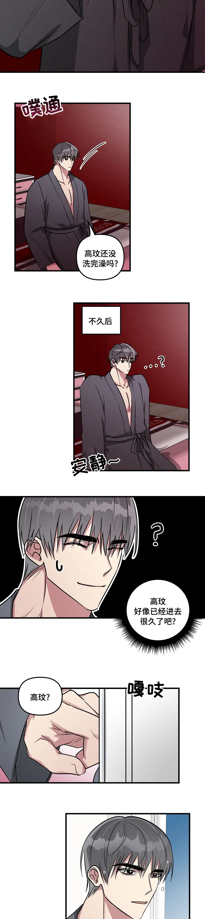 韩漫恋爱攻略漫画,第73章：【第二季】晚安3图