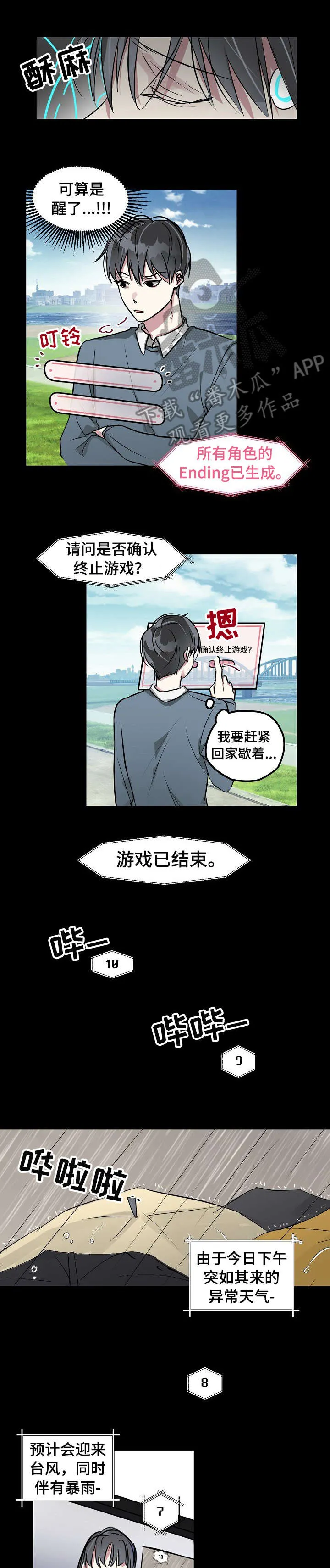 AR恋爱攻略漫画漫画,第3章：意外3图