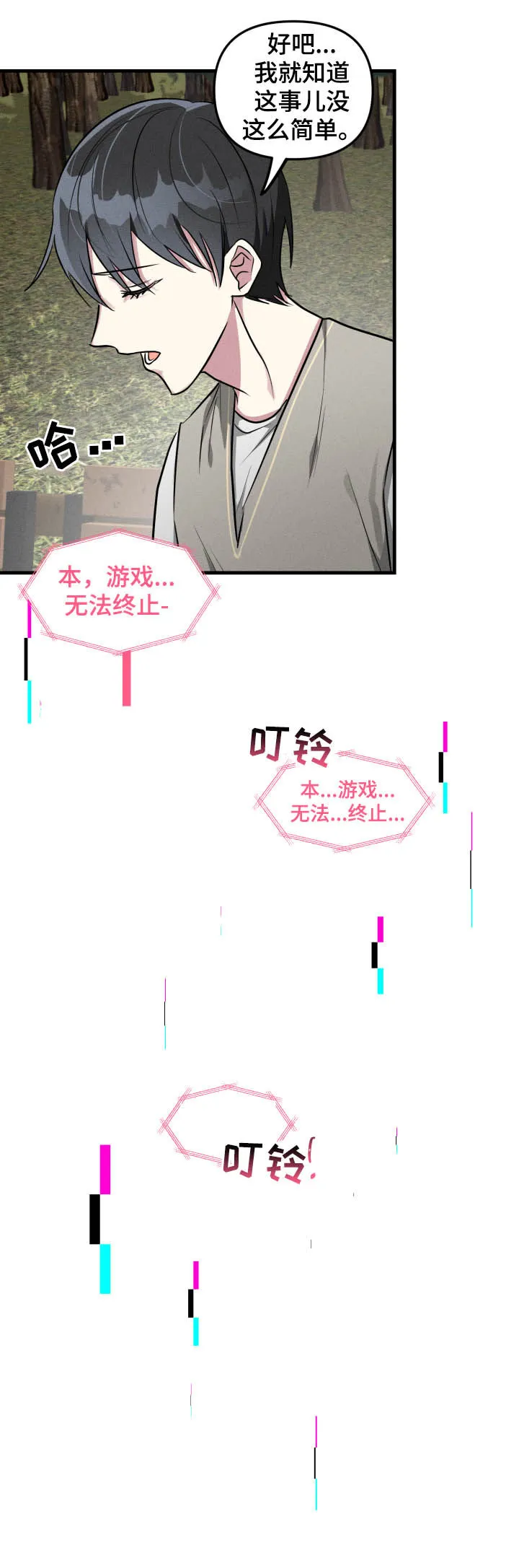 AR恋爱攻略漫画漫画,第46章：【第二季】无法终止6图