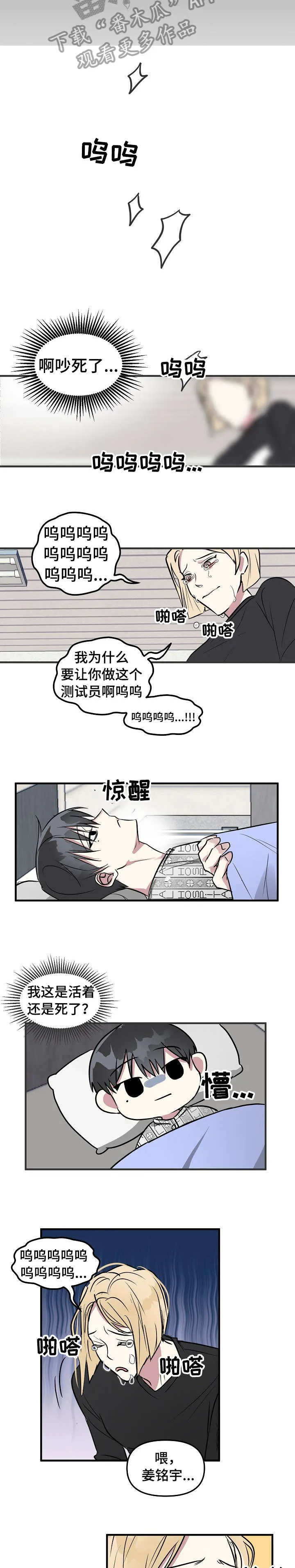 AR恋爱攻略漫画漫画,第3章：意外7图
