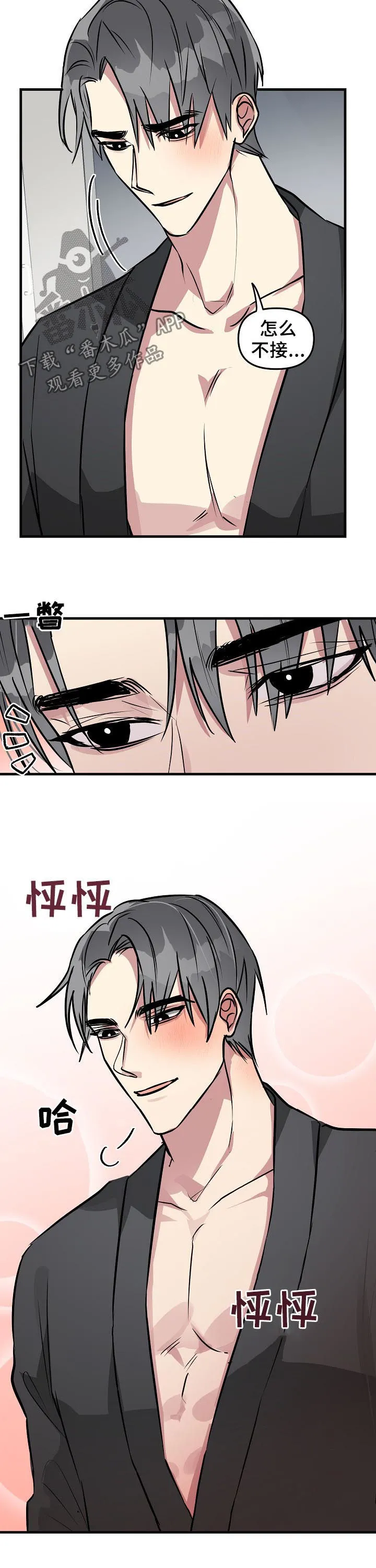 恋爱攻略免费漫画漫画,第32章：好感上升8图