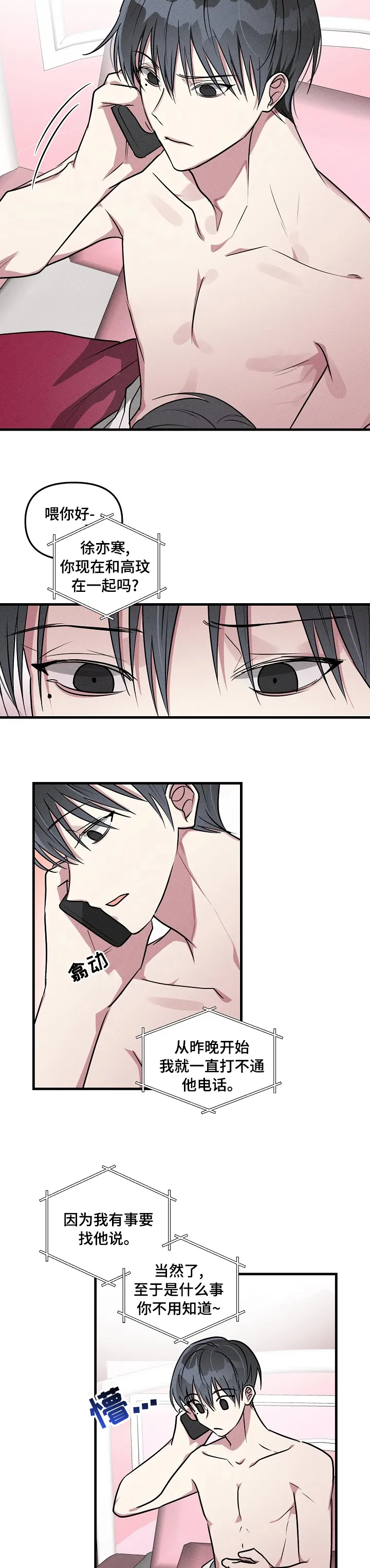 韩漫恋爱攻略漫画,第76章：【第二季】拜托你了2图