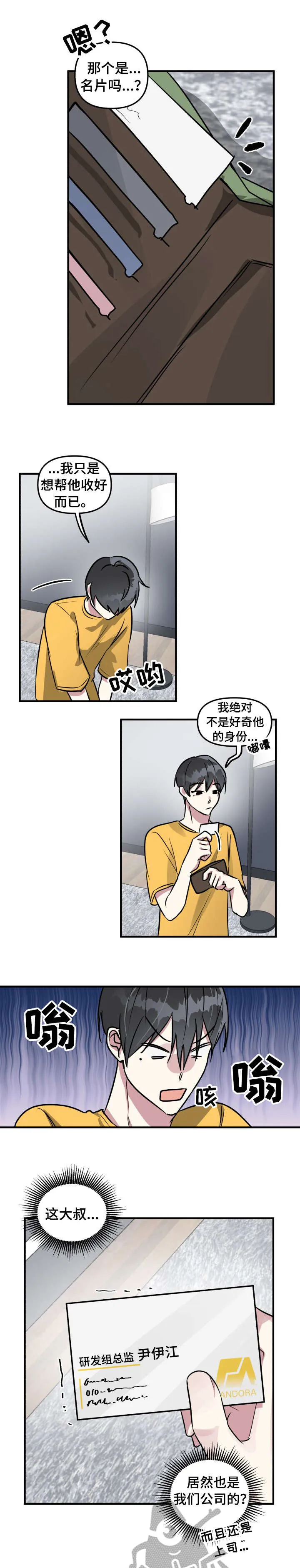 恋爱攻略漫画免费漫画,第10章：还好1图