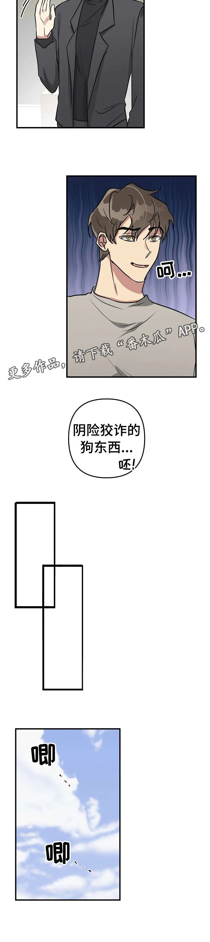 ar恋爱攻略韩漫漫画,第18章：狗东西9图