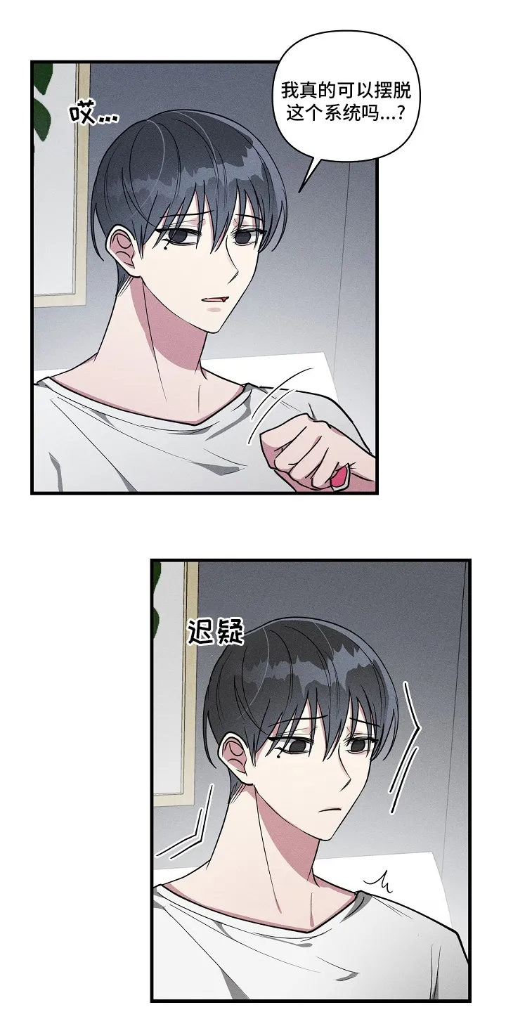 AR恋爱攻略漫画漫画,第102章：【第二季】奖励9图