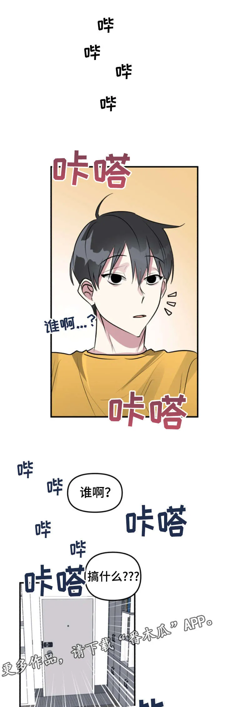 恋爱攻略漫画免费漫画,第8章：醉鬼4图