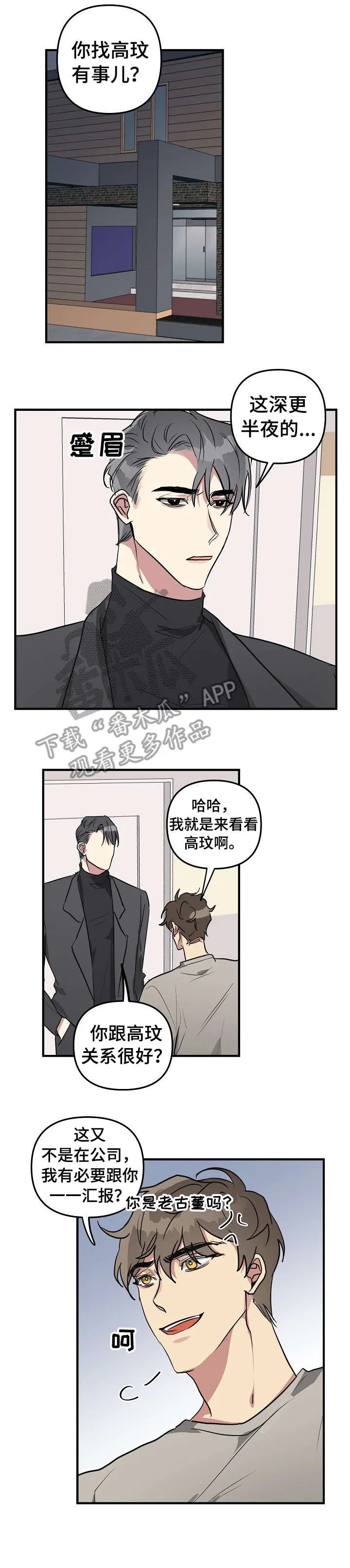 ar恋爱攻略韩漫漫画,第18章：狗东西7图
