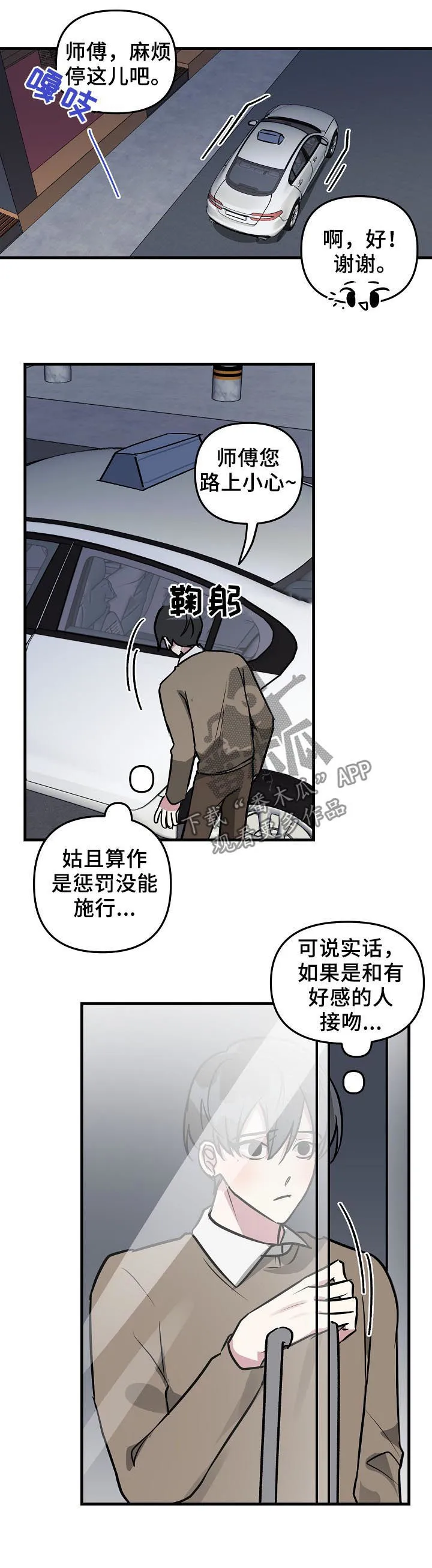 恋爱攻略免费漫画漫画,第32章：好感上升4图
