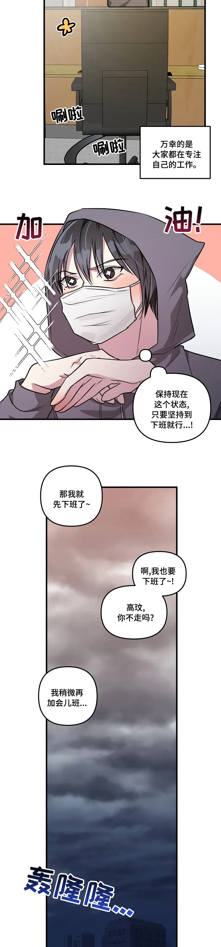 ar恋爱攻略结局漫画,第69章：【第二季】被发现了？2图