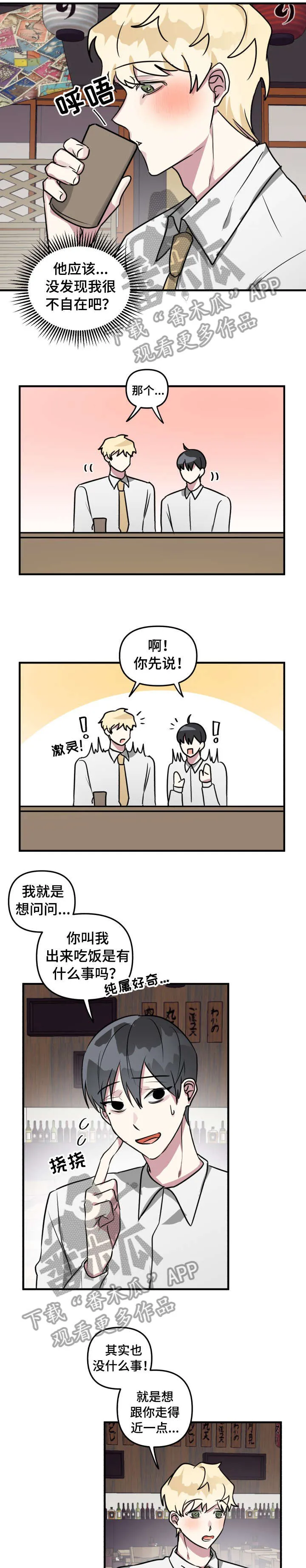AR恋爱攻略漫画漫画,第14章：烦死了7图