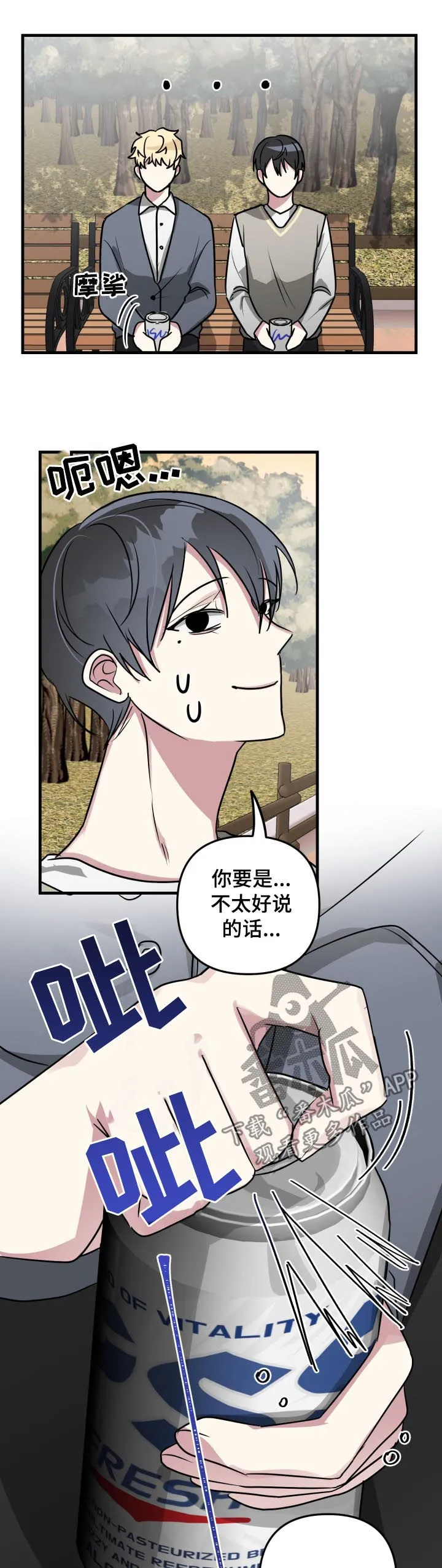 恋爱×ロワイアル攻略漫画,第42章： 回忆4图