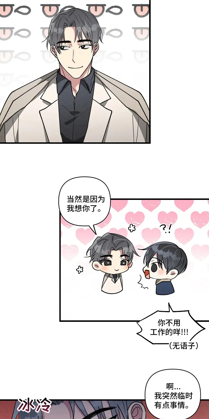 韩漫恋爱攻略漫画,第87章：【第二季】什么情况12图