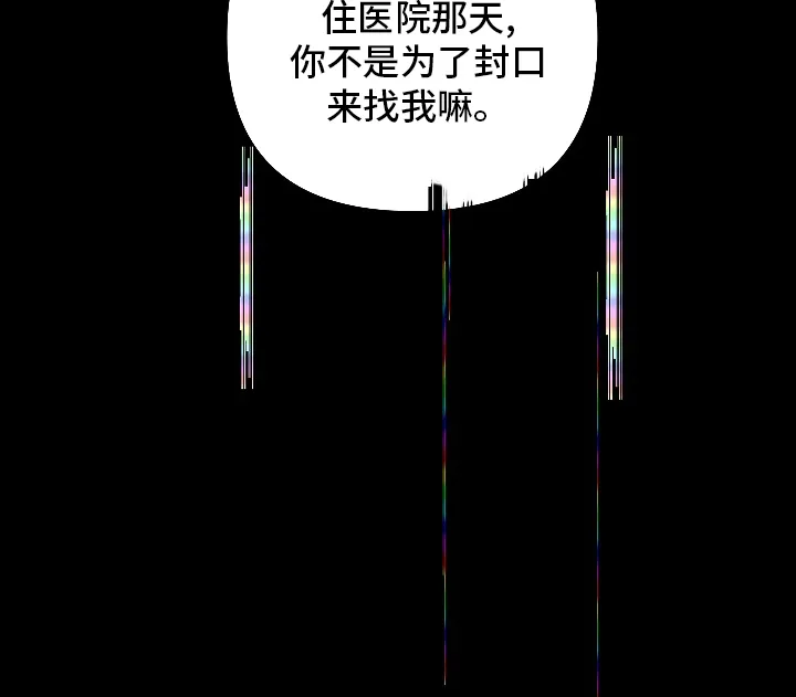 恋爱攻略漫画免费漫画,第107章：【第二季】又来了19图