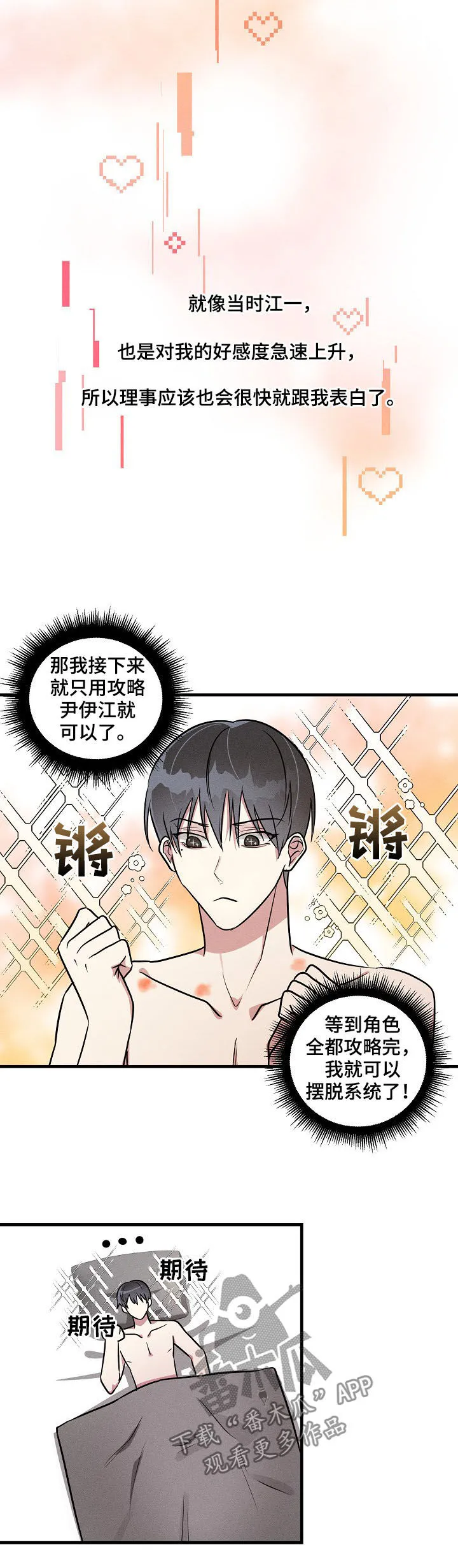恋爱×ロワイアル攻略漫画,第53章：【第二季】不可能吧6图